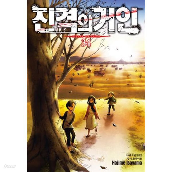 진격의 거인 1~34 완결 세트 판매  ****북토피아