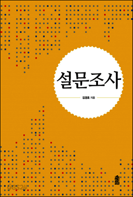 설문조사