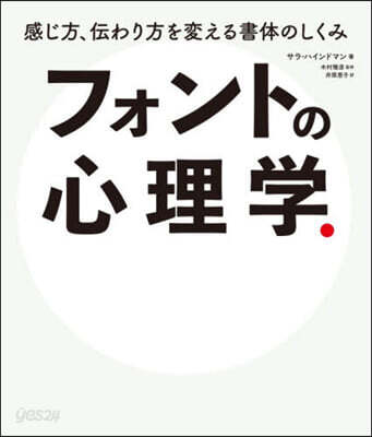 フォントの心理學