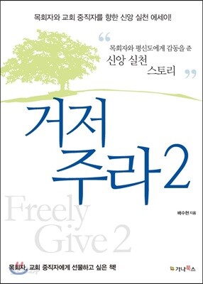 거저 주라 2