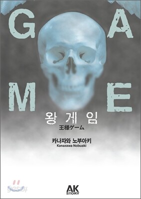 왕 게임 1