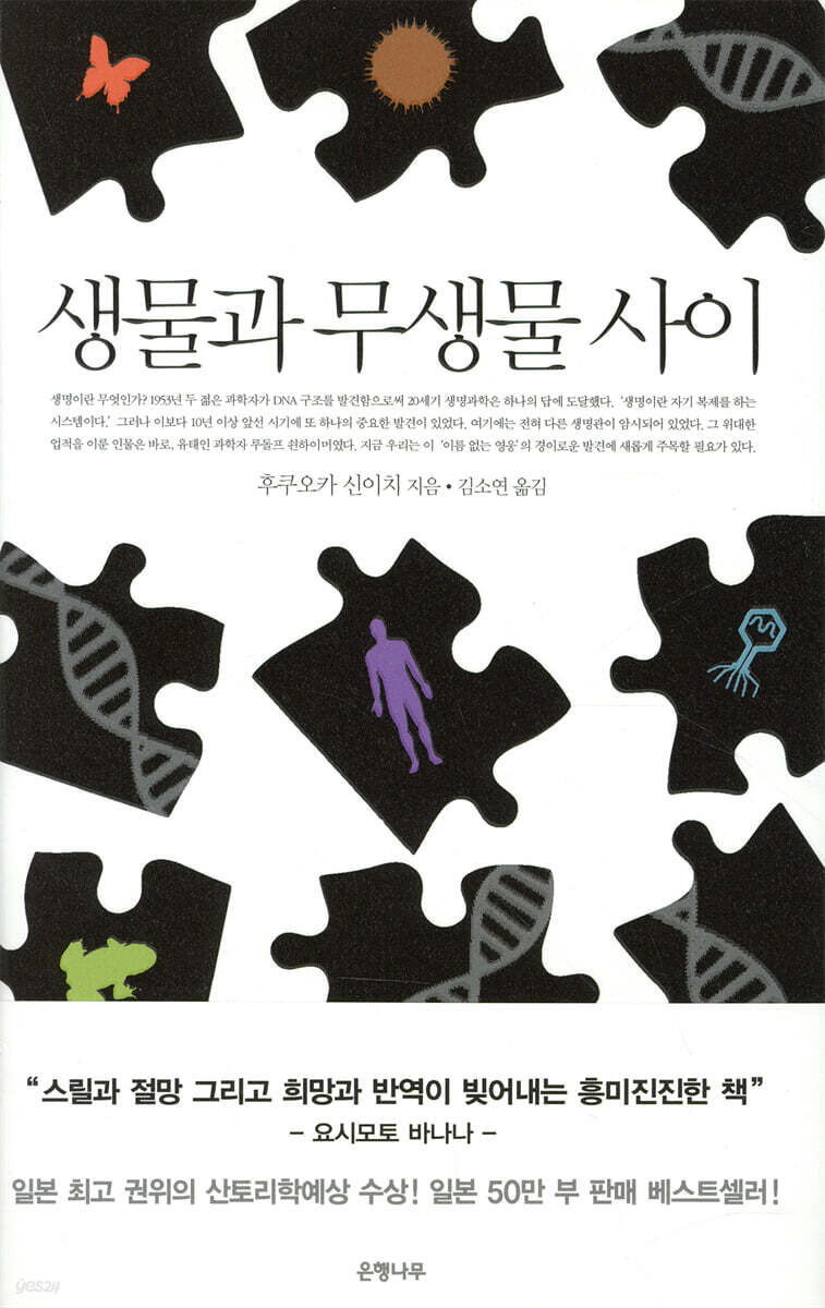 생물과 무생물 사이