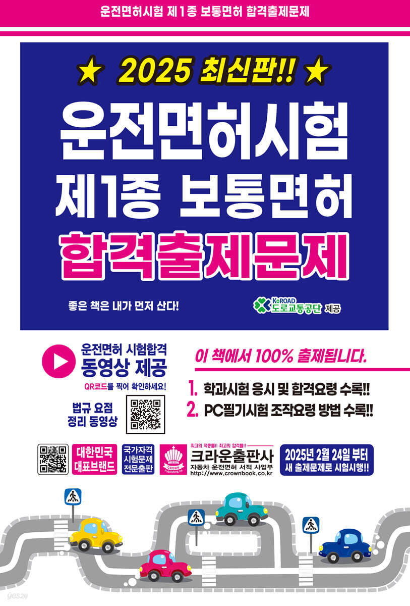 운전면허시험 제1종 보통면허 합격출제문제