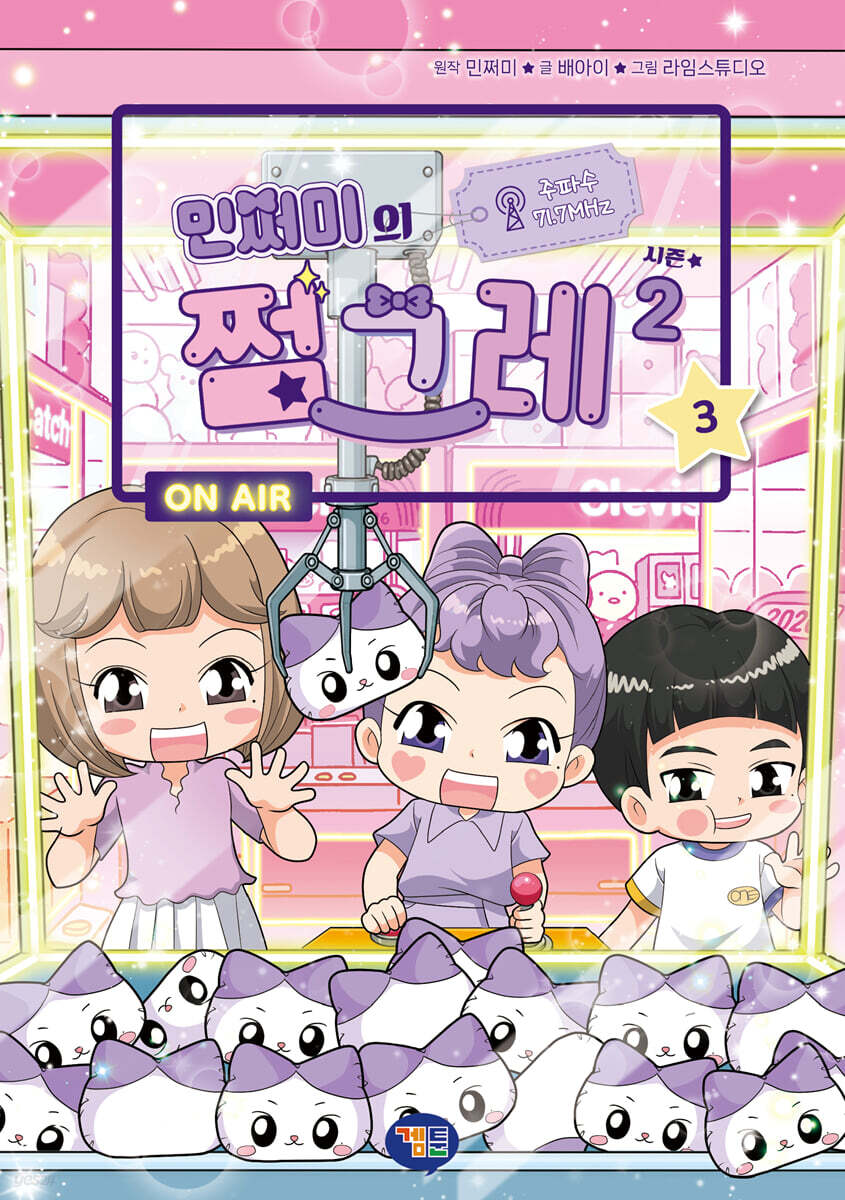 민쩌미의 쩜그레 시즌2 3