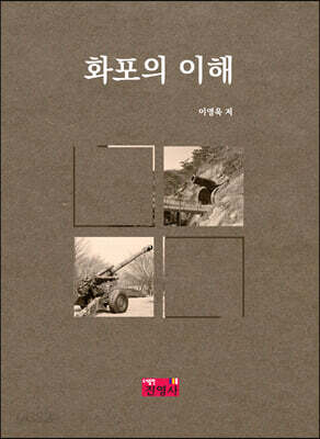화포의 이해