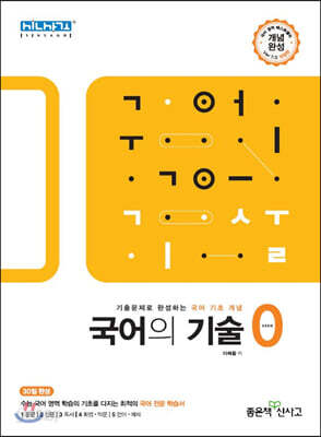 국어의 기술 0(zero)