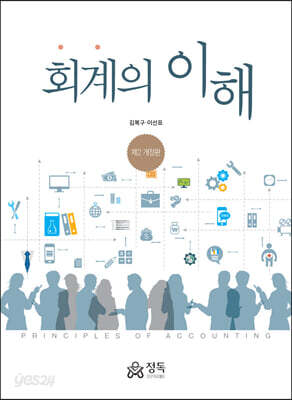 회계의 이해