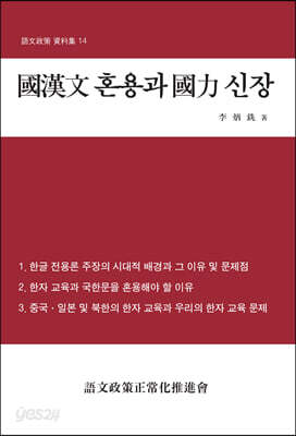 국한문 혼용과 국력 신장