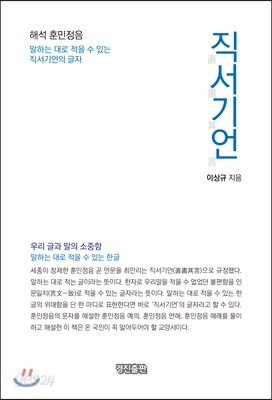 직서기언