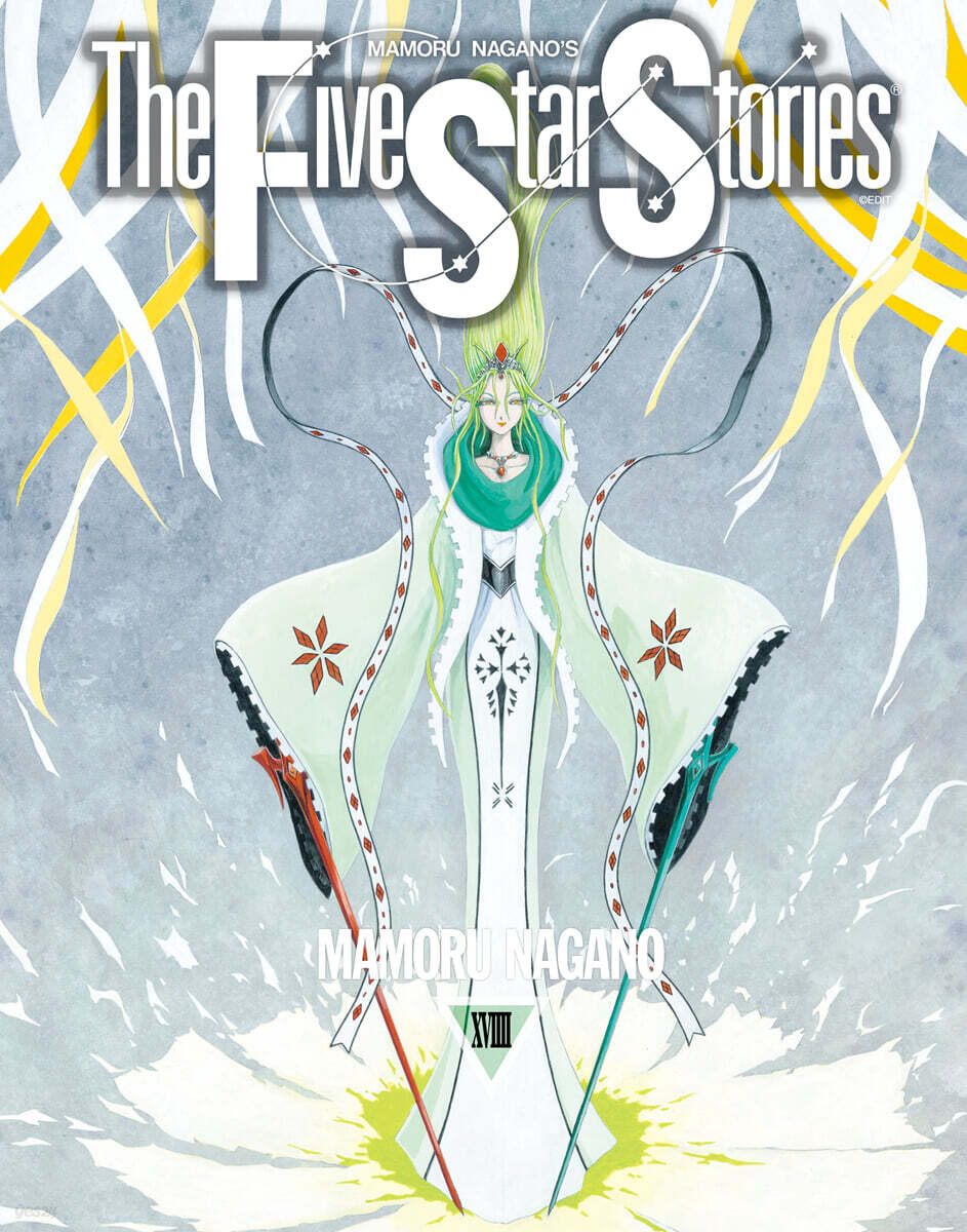 파이브 스타 스토리 The Five Star Stories 19