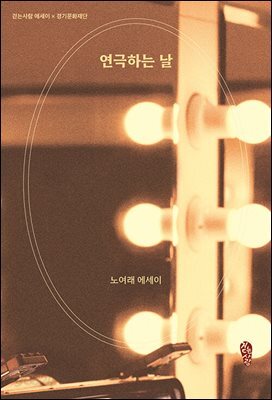 연극하는 날