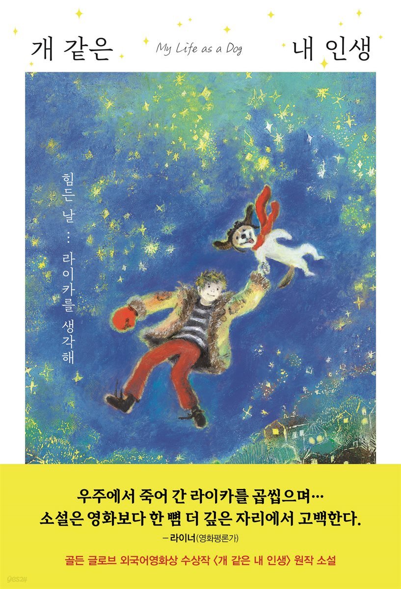 개 같은 내 인생
