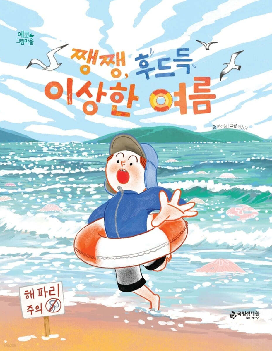 쨍쨍, 후드득 이상한 여름