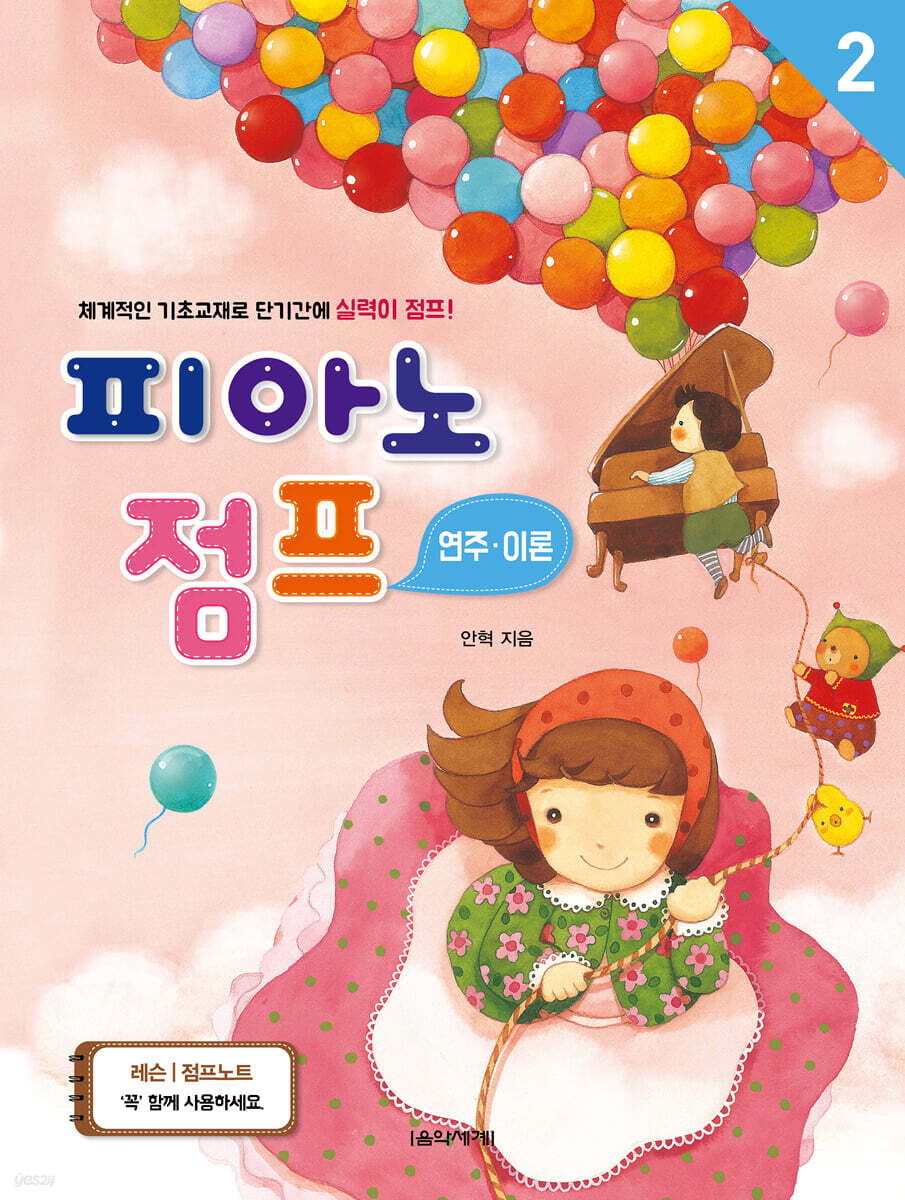 피아노 점프 연주 이론 2
