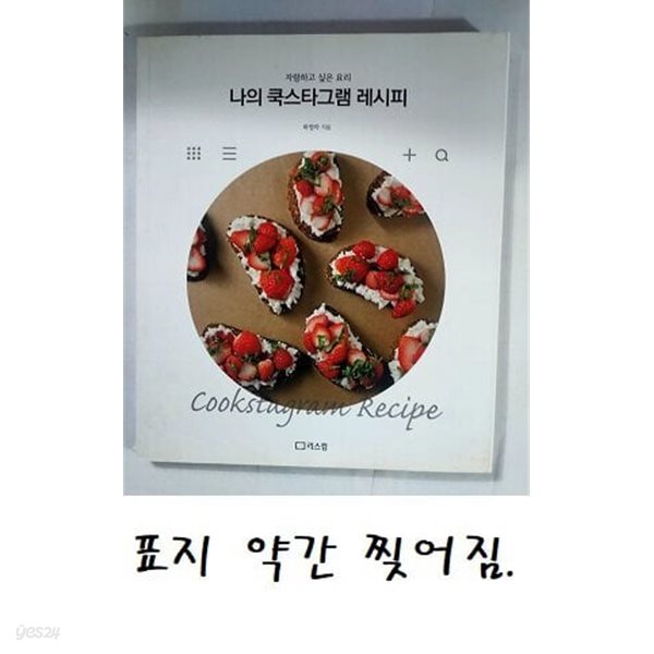 나의 쿡스타그램 레시피