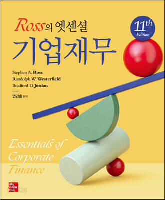 Ross의 엣센셜 기업재무