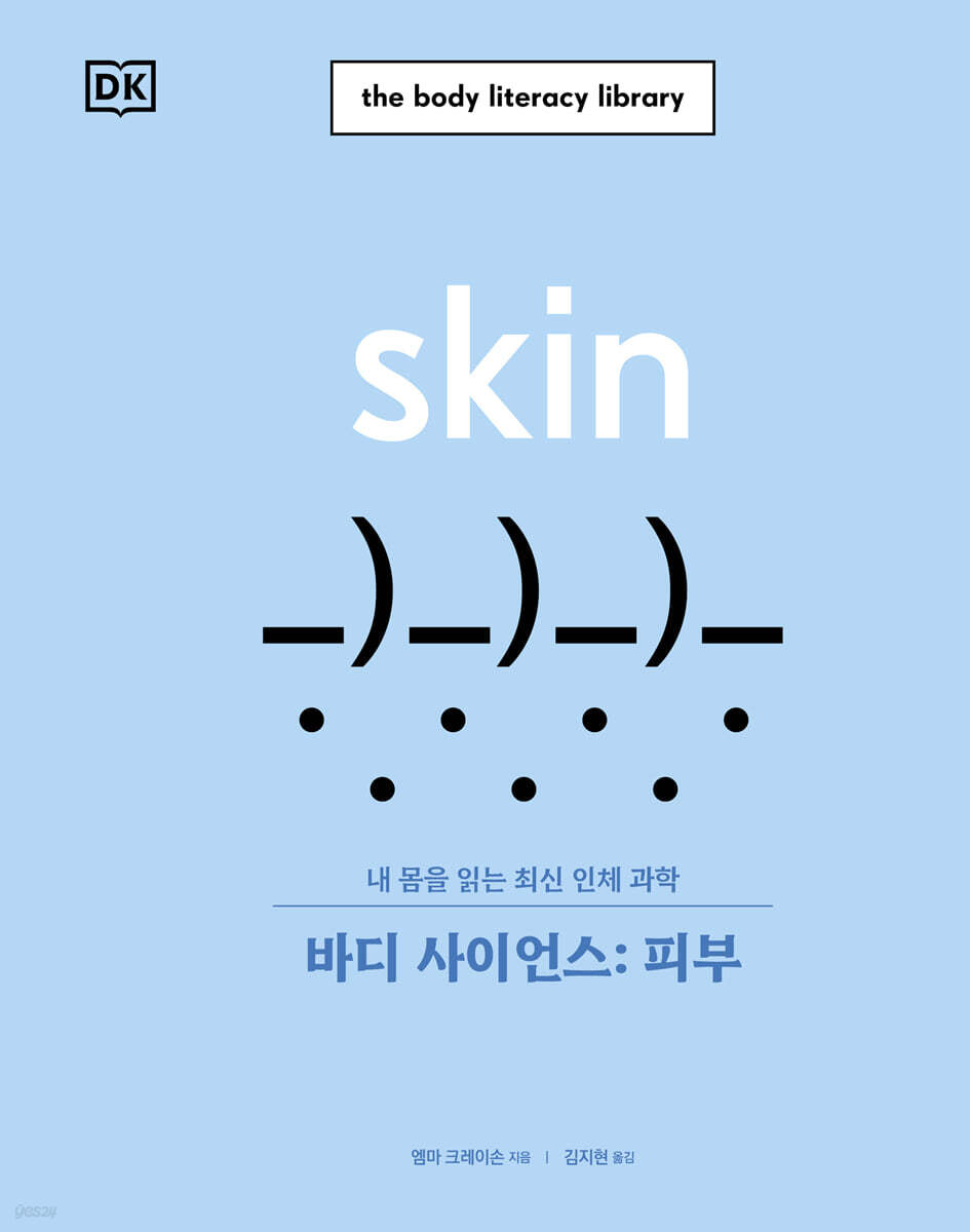 바디 사이언스 : 피부