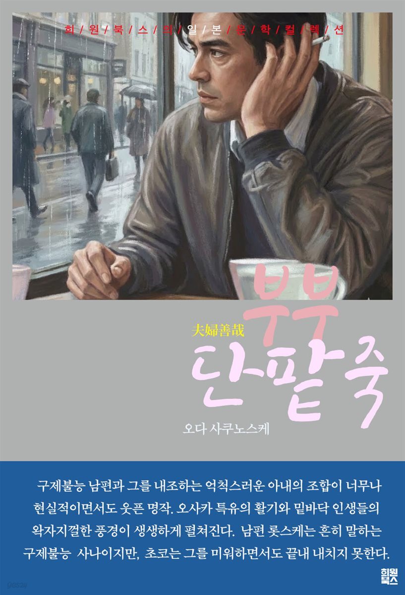 부부 단팥죽