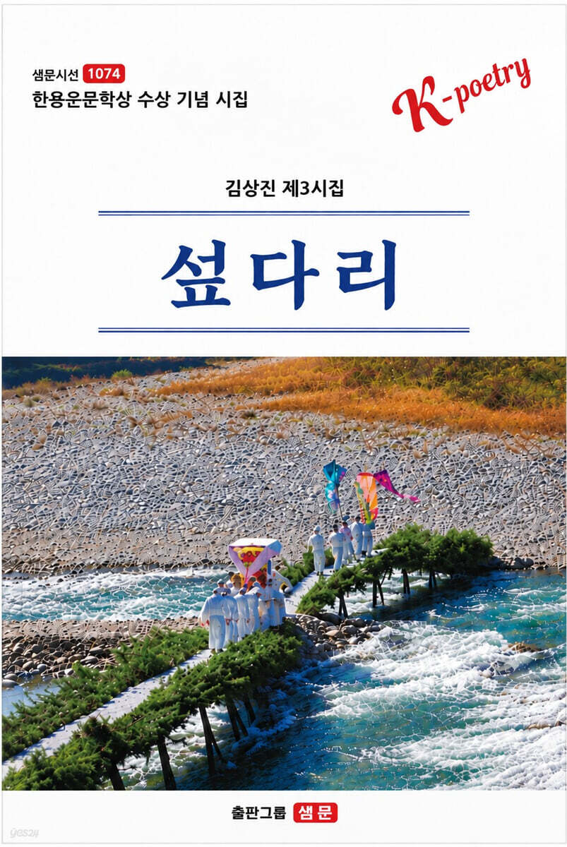 섶다리