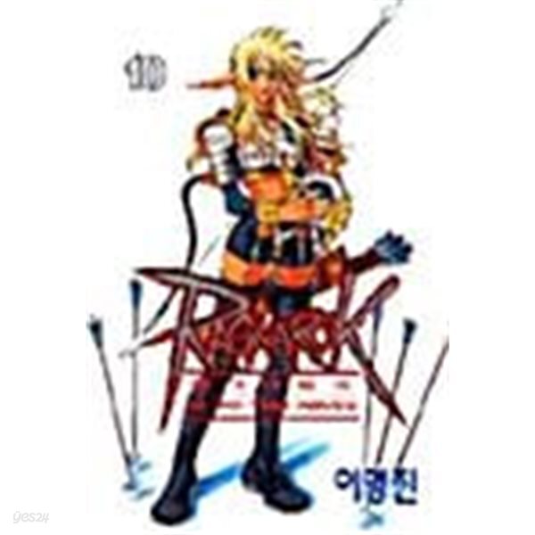라그나로크 1-10  /1 권 테이핑처리  ****북토피아