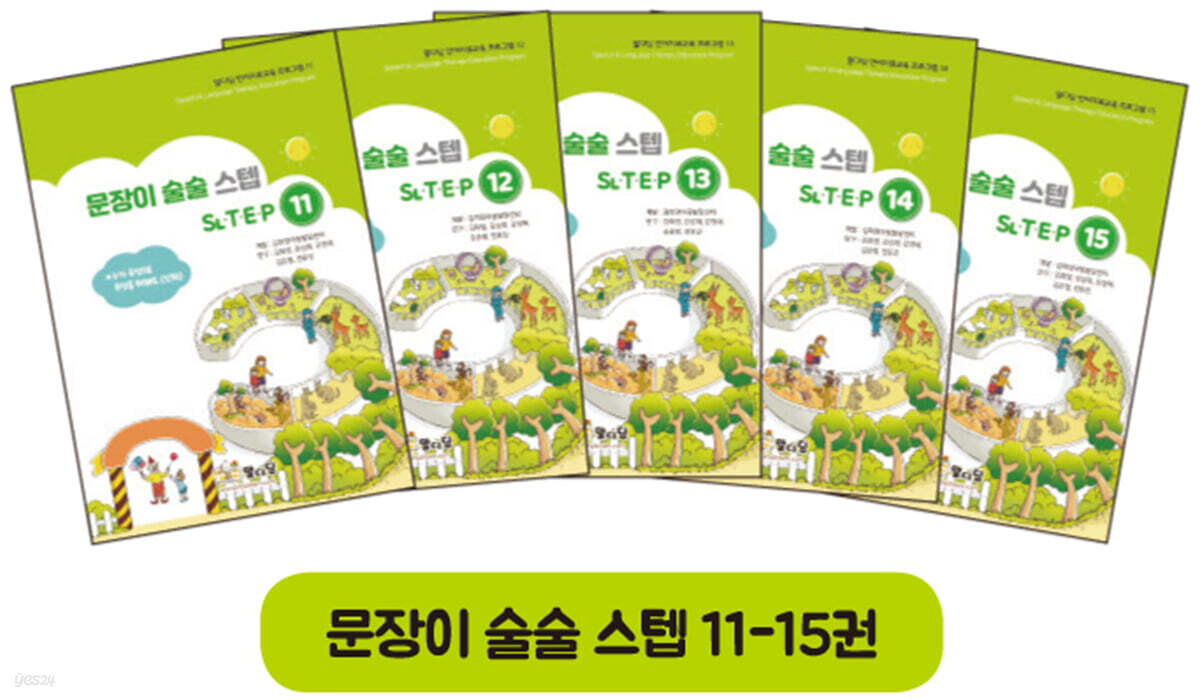 문장이 술술 스텝 11~15권 세트