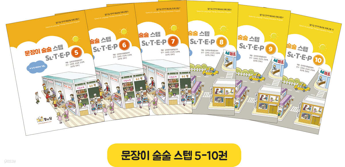 문장이 술술 스텝 5~10권 세트
