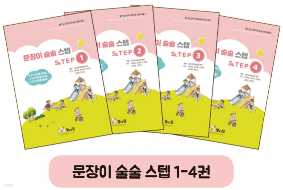 문장이 술술 스텝 1~4권 세트