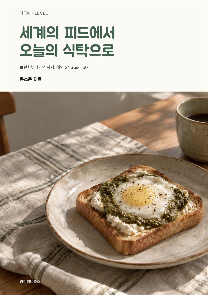 세계의 피드에서 오늘의 식탁으로