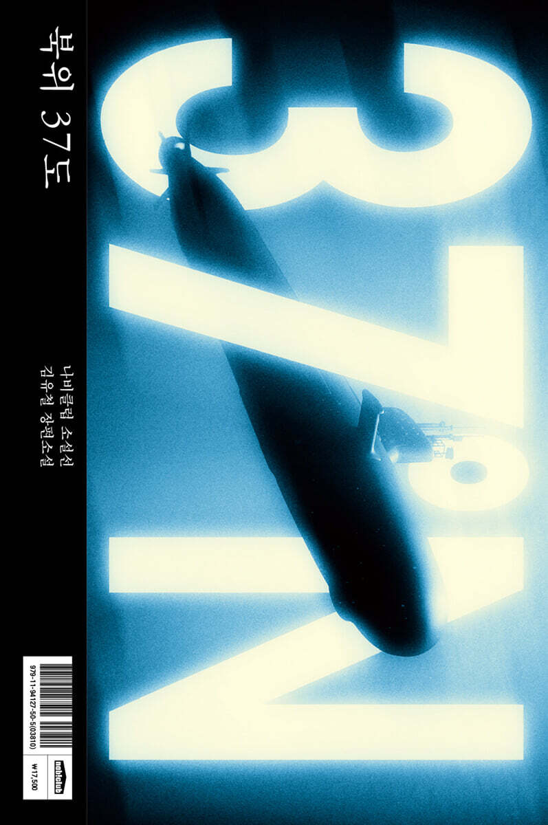 북위 37도