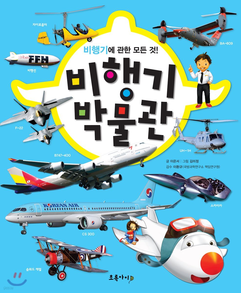비행기 박물관