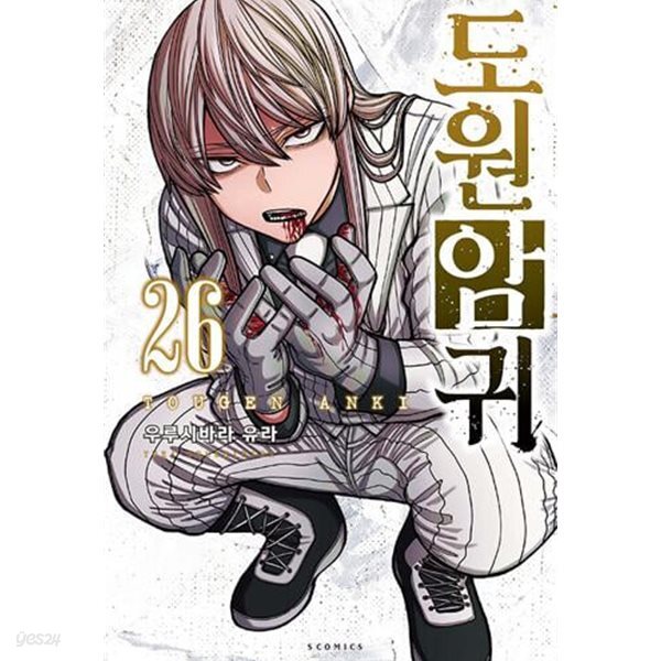 도원암귀 1~26 세트 판매 / 깨끗한 상급 ****북토피아