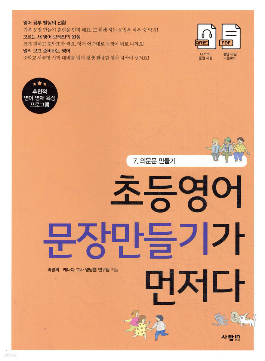 초등영어 문장만들기가 먼저다 7
