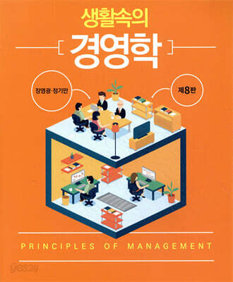 생활속의 경영학