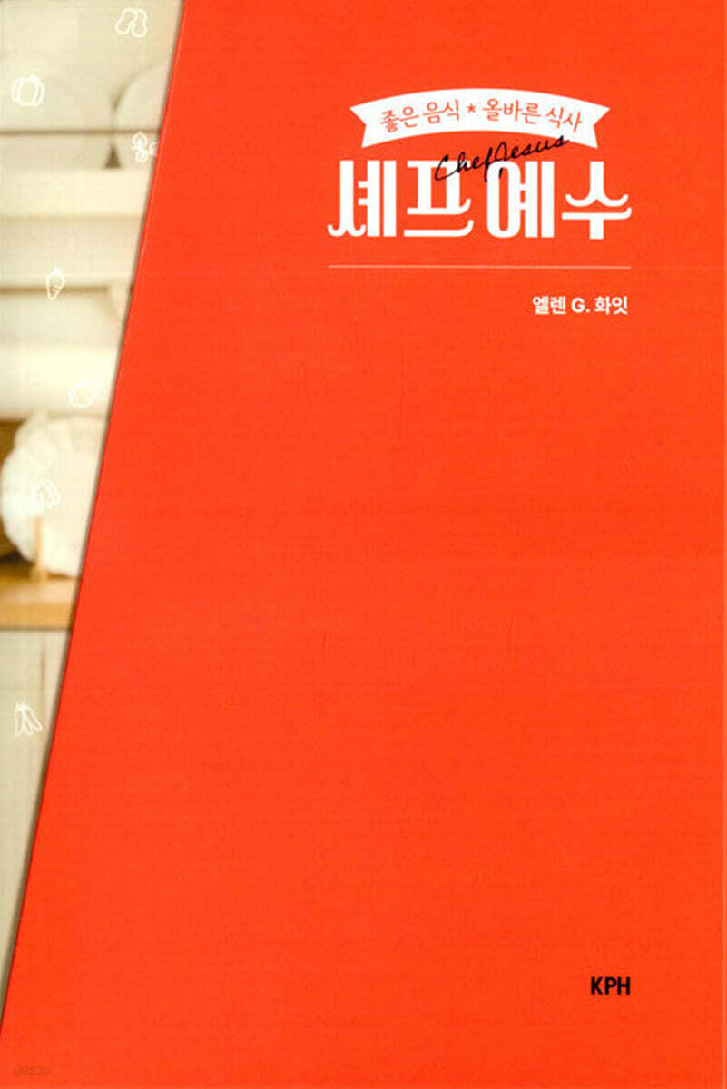 셰프 예수 세트