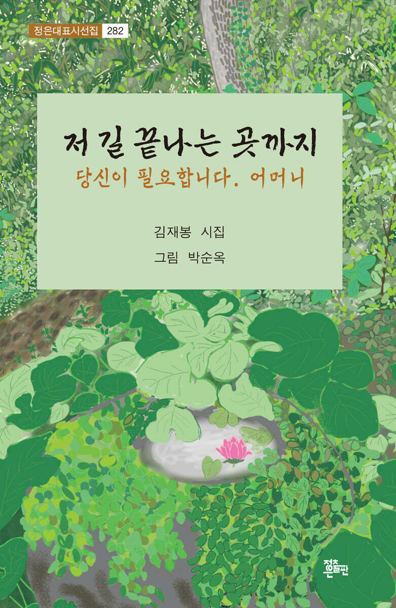 저 길 끝나는 곳까지