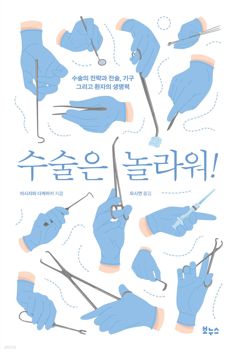 수술은 놀라워!