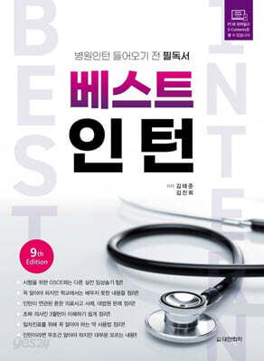 베스트 인턴 Best Intern