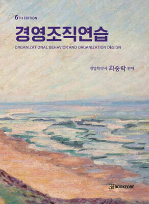 경영조직연습