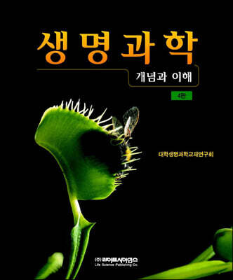 생명과학