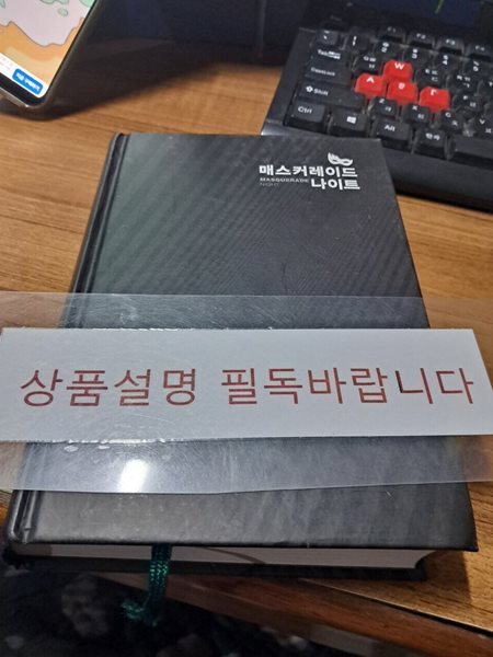 매스커레이드 나이트