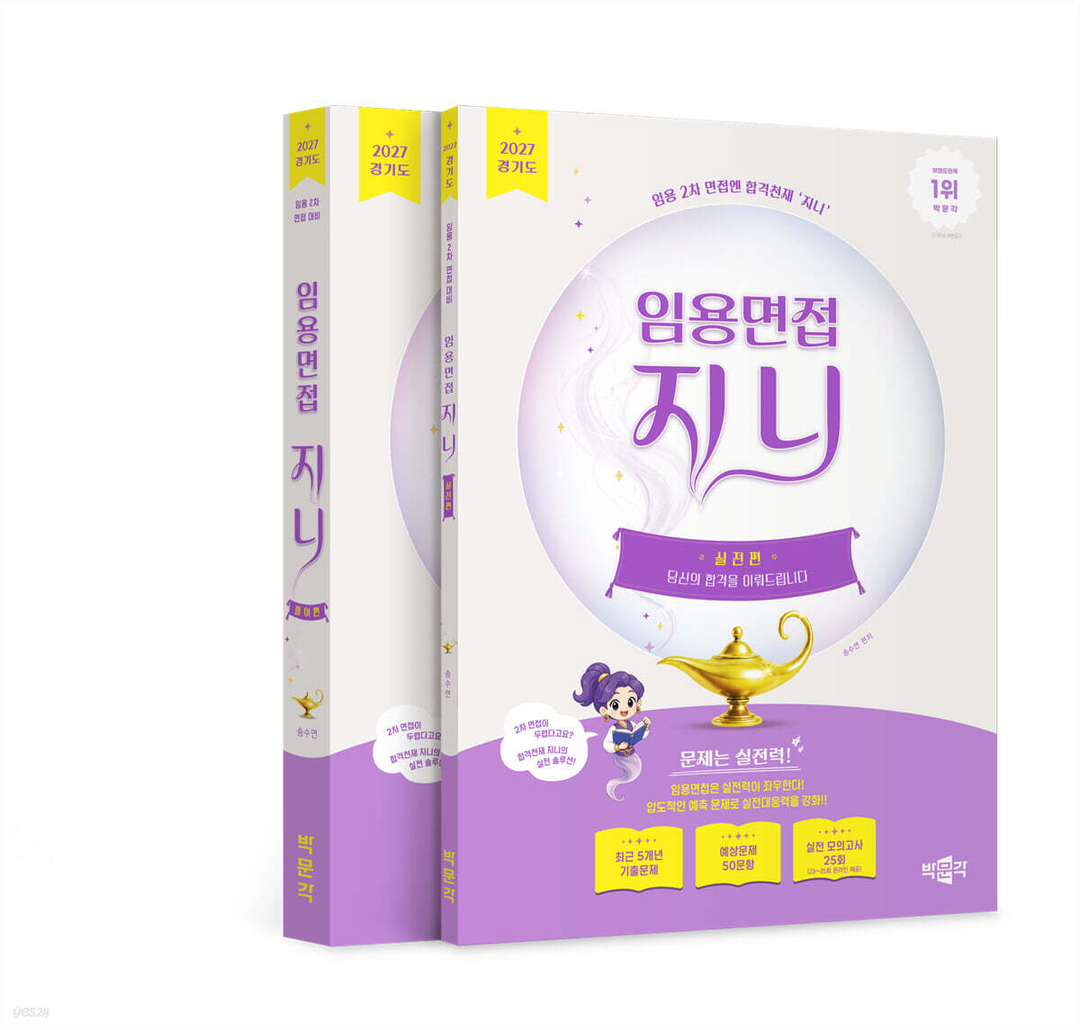 2027 임용면접 지니 (경기도)