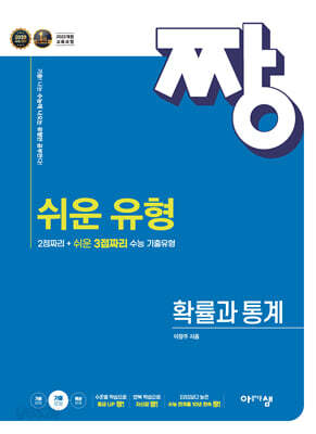 짱 쉬운 유형 확률과 통계 (2026년)