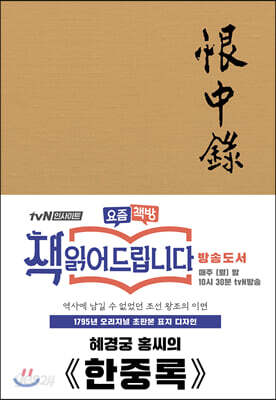 초판본 한중록