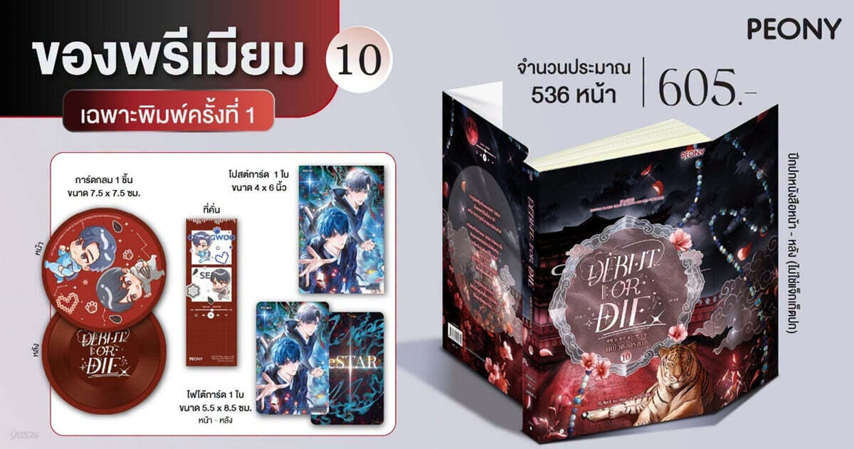[보통판] Debut or die Vol.10 데뷔 못하면 죽는 병 걸림 10권 소설 태국판
