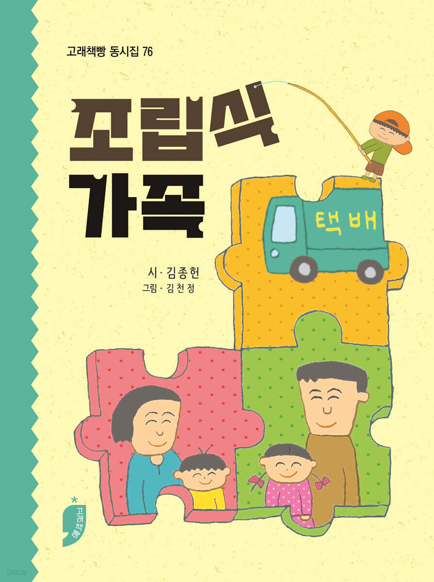 조립식 가족