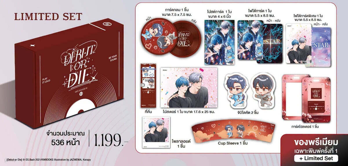 [한정판 세트] Debut or die Vol.10 데뷔 못하면 죽는 병 걸림 10권 소설 태국판