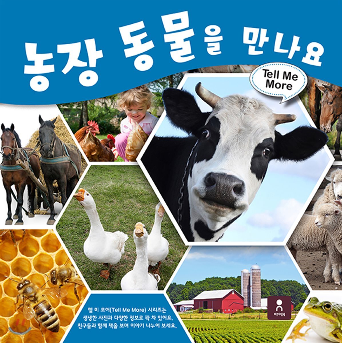 농장 동물을 만나요