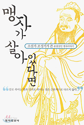 맹자가 살아 있다면
