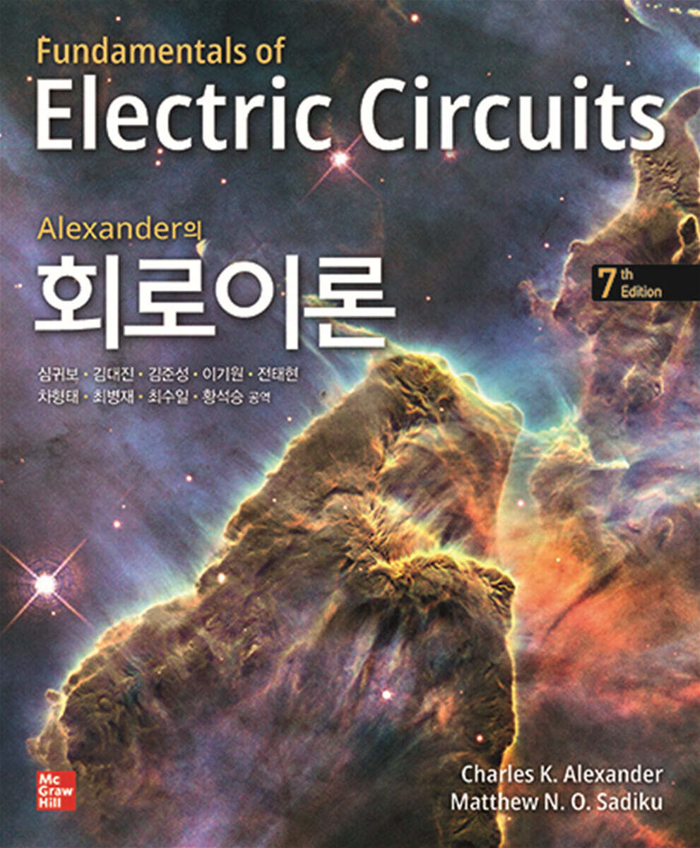 Alexander의 회로이론