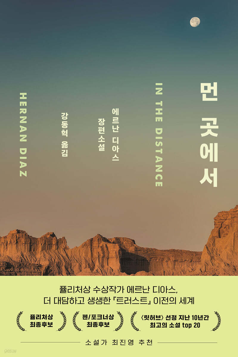 먼 곳에서